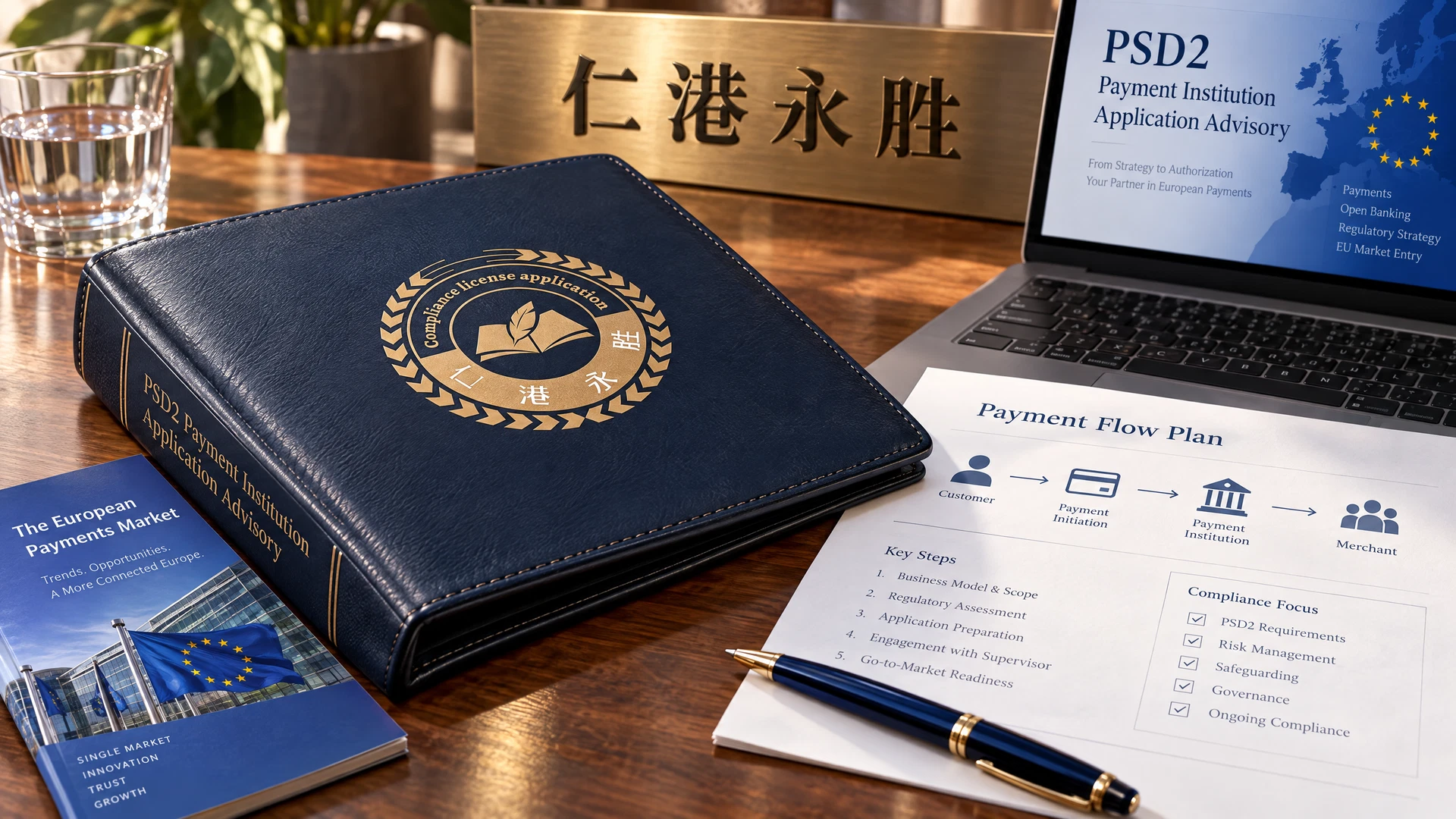 欧盟支付机构(PSD2 PI)客户指南品牌场景示意